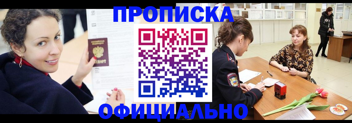 прописка законно в Темрюке